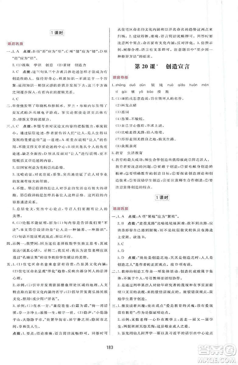 2019三維數(shù)字課堂九年級(jí)語(yǔ)文上冊(cè)人教版答案