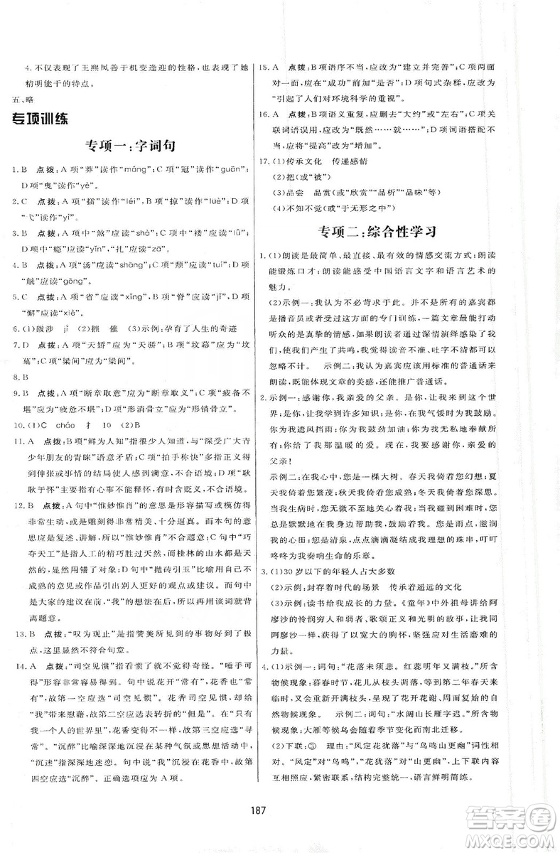 2019三維數(shù)字課堂九年級(jí)語(yǔ)文上冊(cè)人教版答案