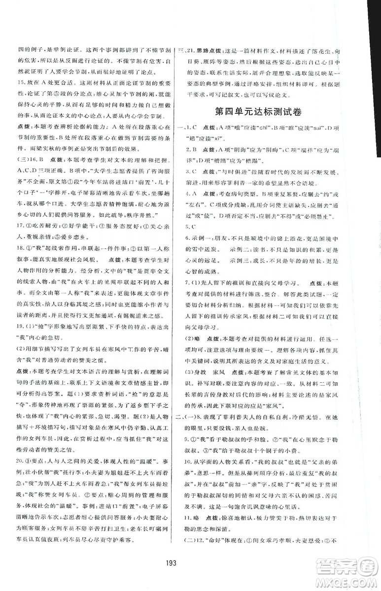 2019三維數(shù)字課堂九年級(jí)語(yǔ)文上冊(cè)人教版答案