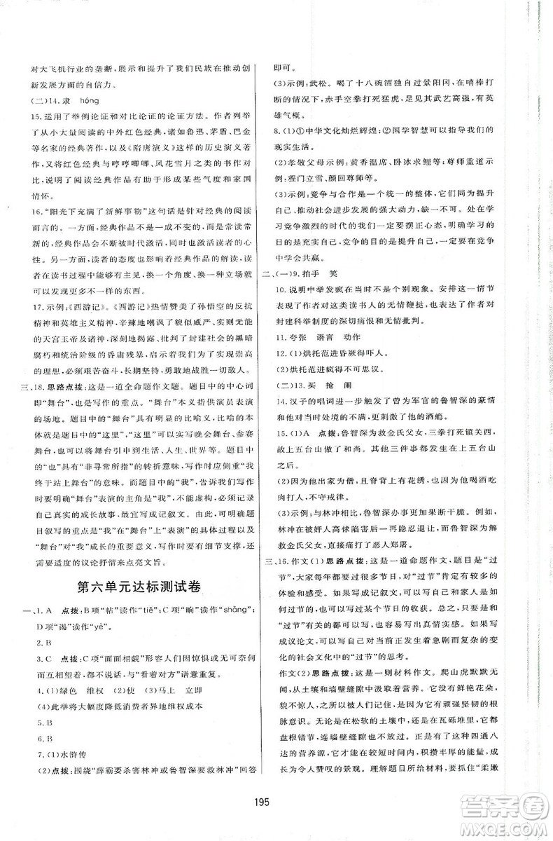 2019三維數(shù)字課堂九年級(jí)語(yǔ)文上冊(cè)人教版答案