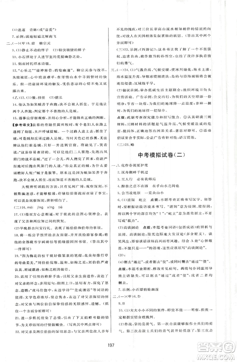 2019三維數(shù)字課堂九年級(jí)語(yǔ)文上冊(cè)人教版答案