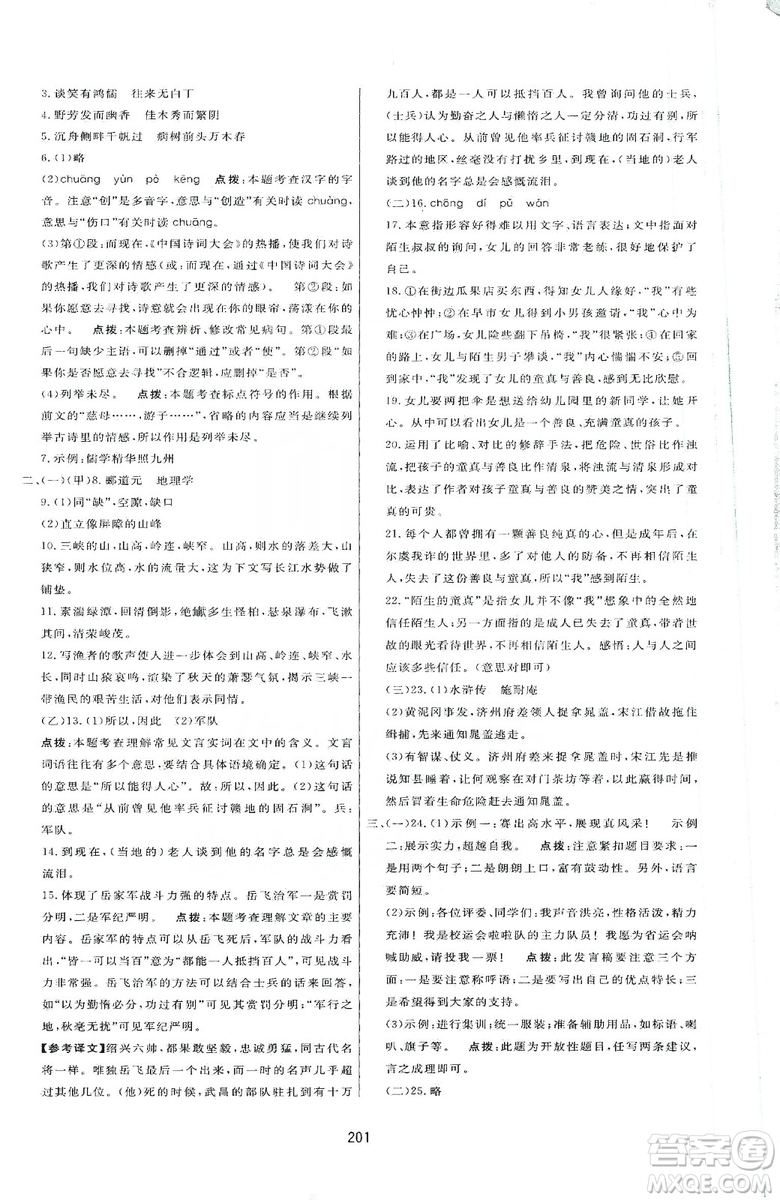 2019三維數(shù)字課堂九年級(jí)語(yǔ)文上冊(cè)人教版答案