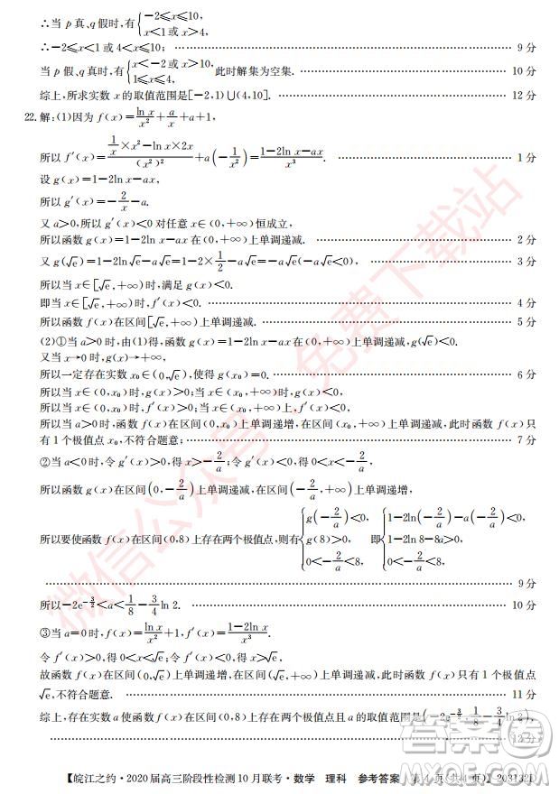 皖江之約2020屆高三階段性檢測10月聯(lián)考理科數(shù)學(xué)答案