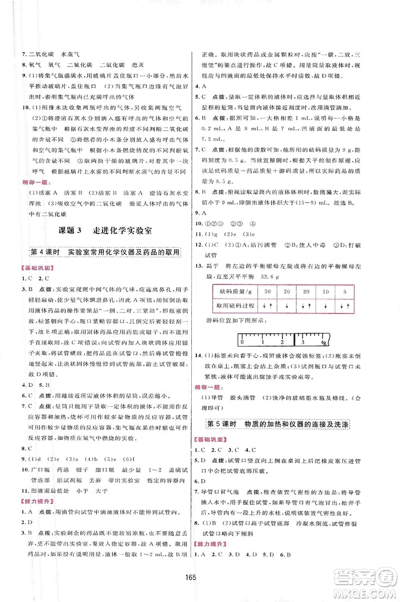 吉林教育出版社2019三維數(shù)字課堂九年級化學(xué)上冊人教版答案