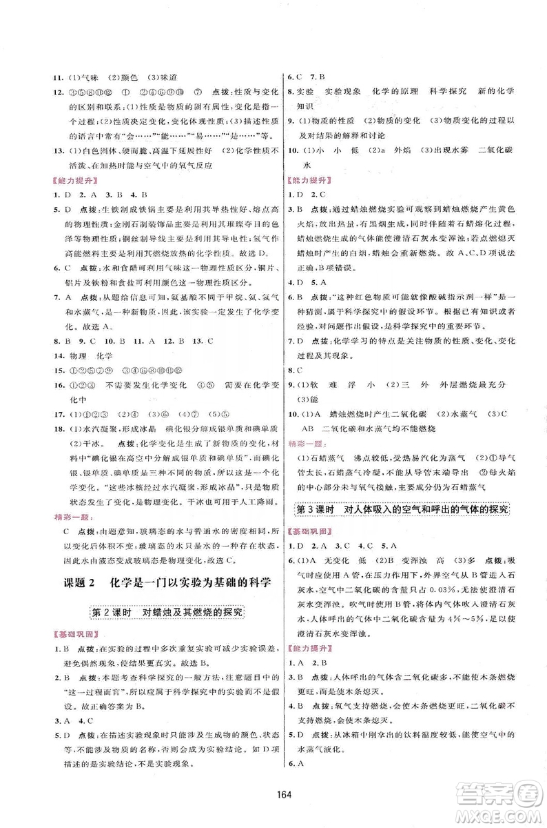 吉林教育出版社2019三維數(shù)字課堂九年級化學(xué)上冊人教版答案