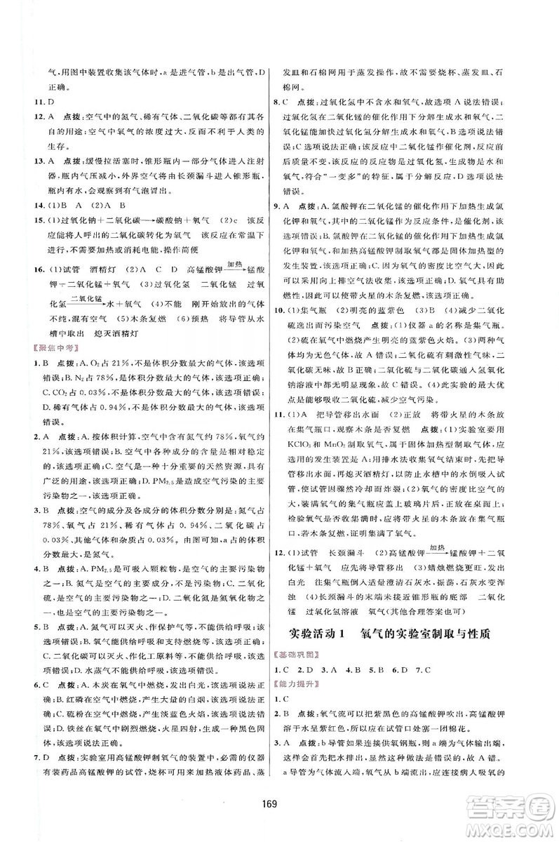 吉林教育出版社2019三維數(shù)字課堂九年級化學(xué)上冊人教版答案