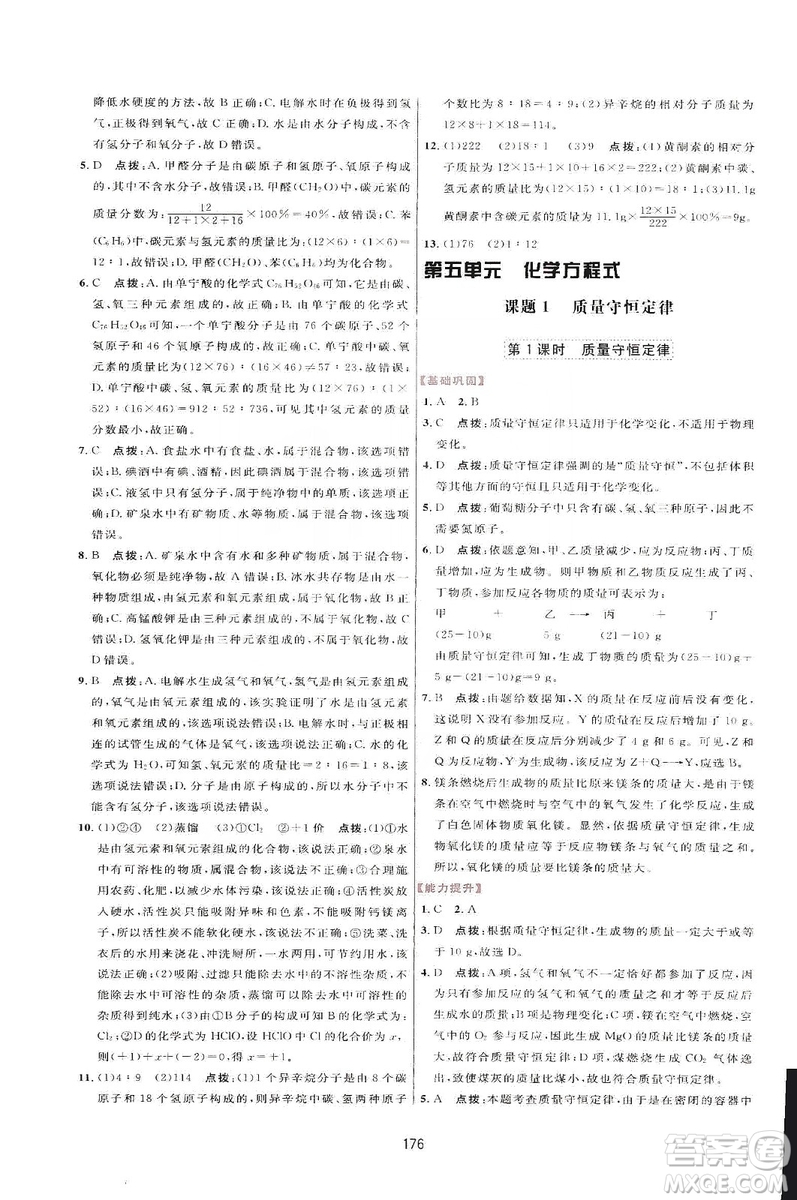 吉林教育出版社2019三維數(shù)字課堂九年級化學(xué)上冊人教版答案