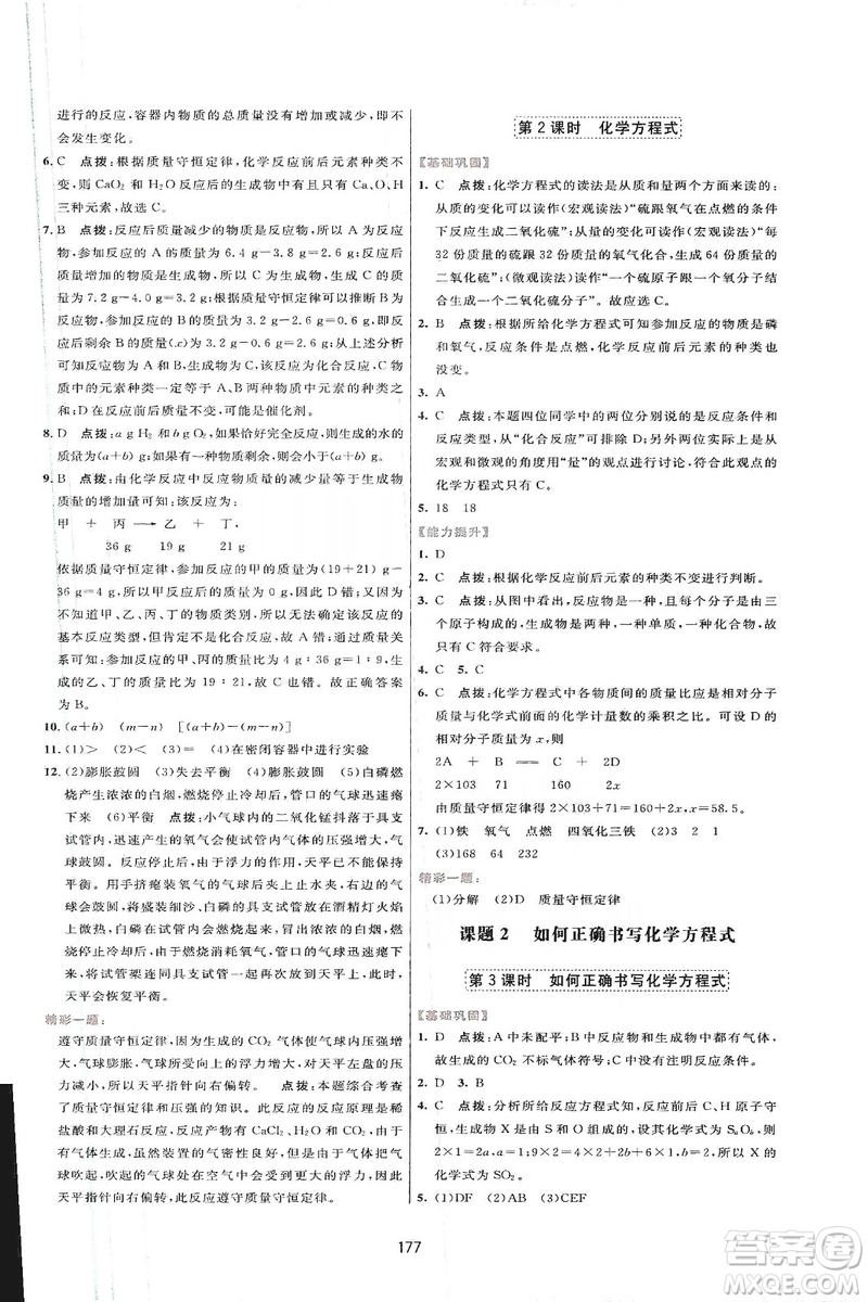 吉林教育出版社2019三維數(shù)字課堂九年級化學(xué)上冊人教版答案