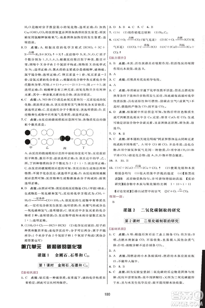 吉林教育出版社2019三維數(shù)字課堂九年級化學(xué)上冊人教版答案