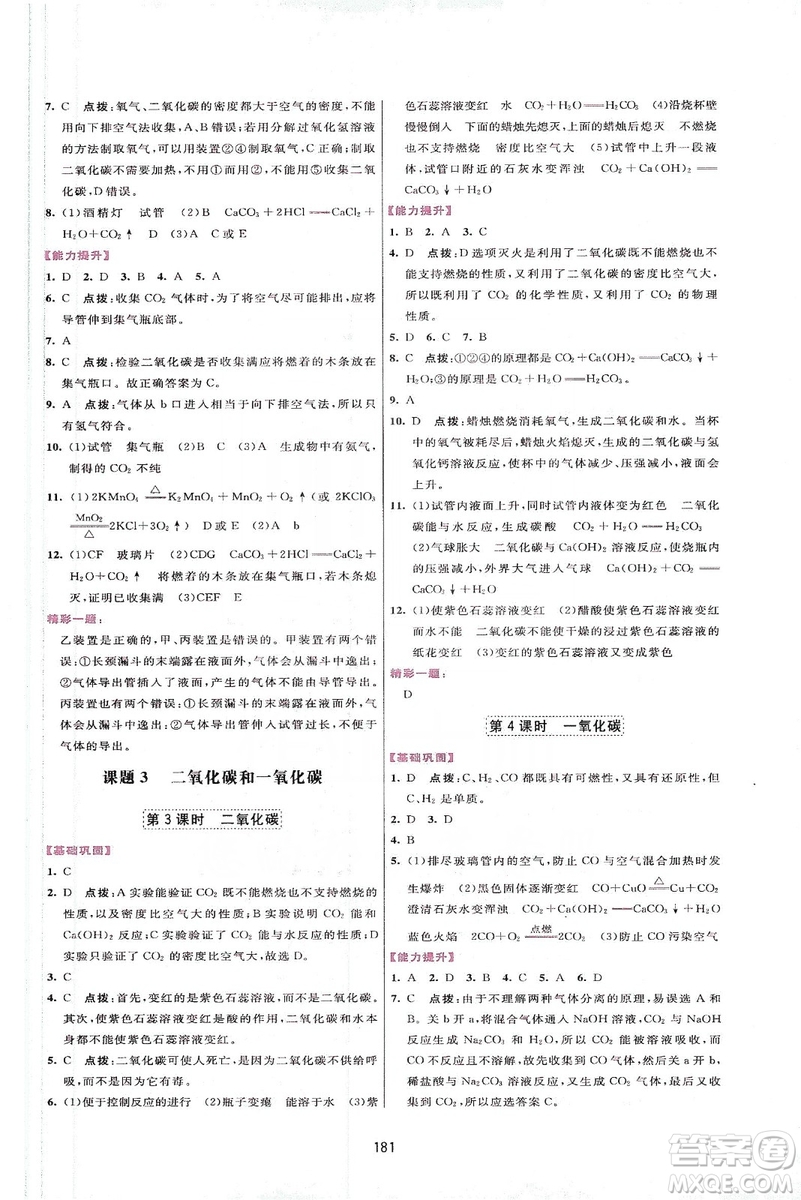 吉林教育出版社2019三維數(shù)字課堂九年級化學(xué)上冊人教版答案