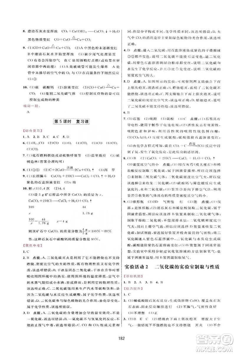 吉林教育出版社2019三維數(shù)字課堂九年級化學(xué)上冊人教版答案