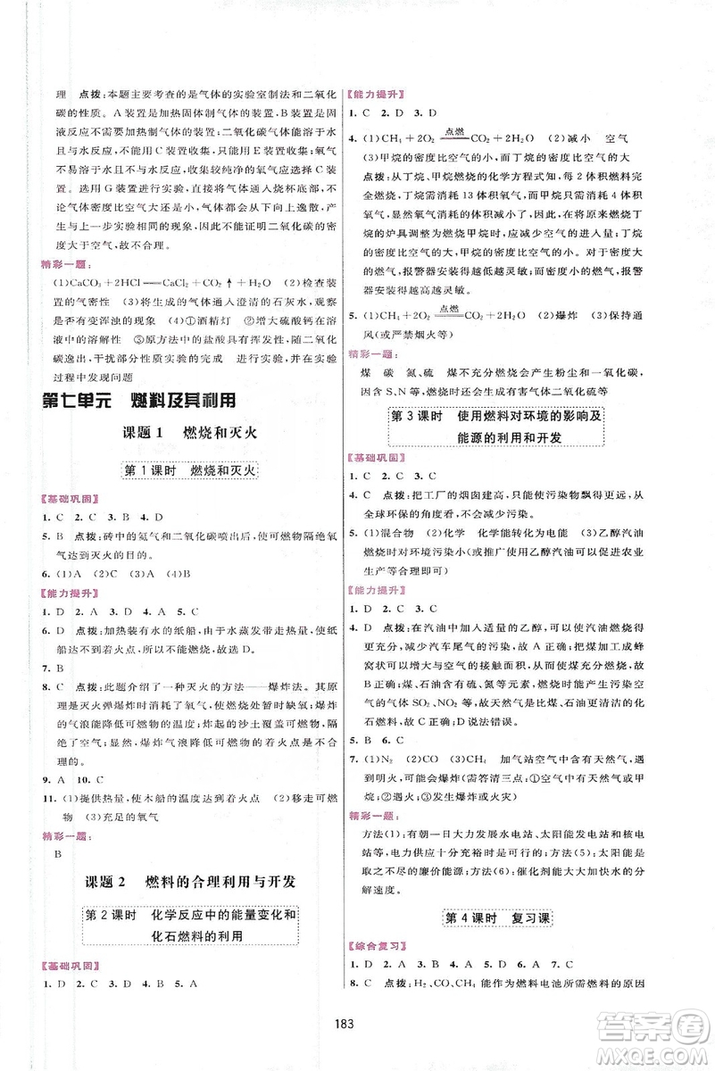 吉林教育出版社2019三維數(shù)字課堂九年級化學(xué)上冊人教版答案