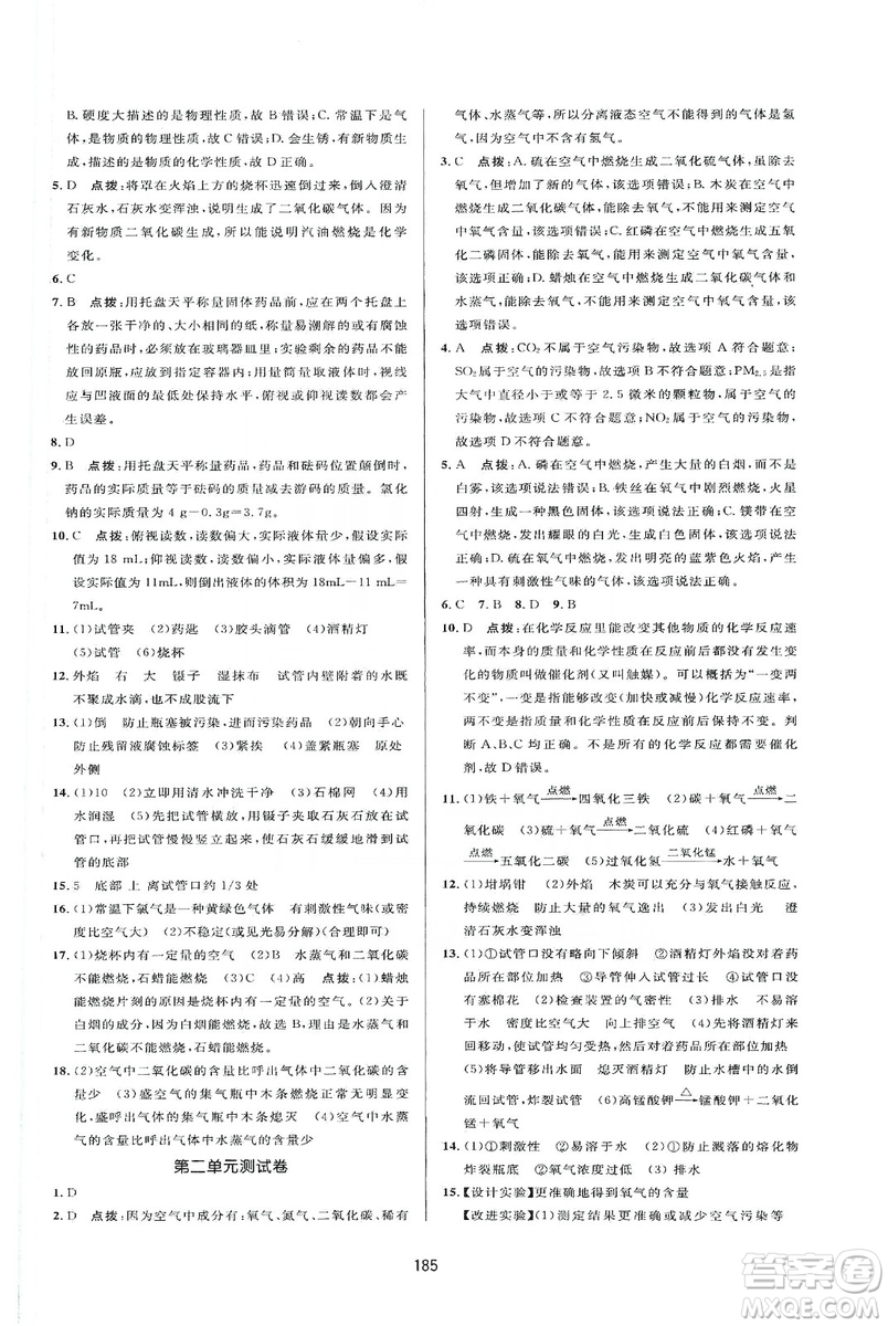 吉林教育出版社2019三維數(shù)字課堂九年級化學(xué)上冊人教版答案