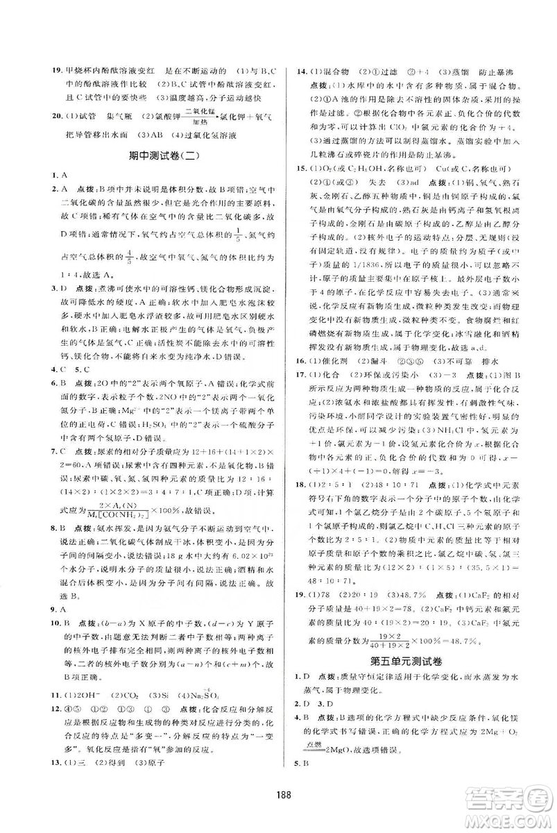 吉林教育出版社2019三維數(shù)字課堂九年級化學(xué)上冊人教版答案