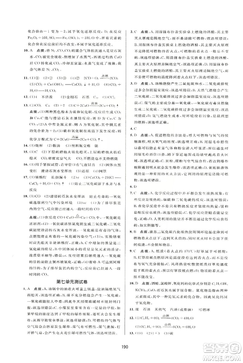 吉林教育出版社2019三維數(shù)字課堂九年級化學(xué)上冊人教版答案