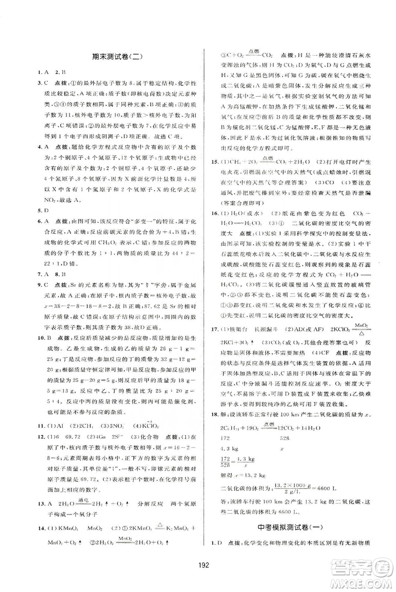 吉林教育出版社2019三維數(shù)字課堂九年級化學(xué)上冊人教版答案