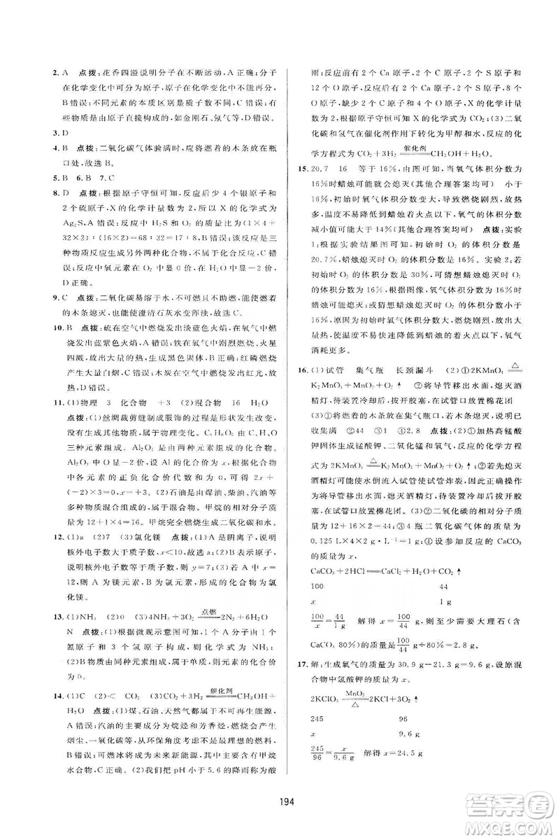 吉林教育出版社2019三維數(shù)字課堂九年級化學(xué)上冊人教版答案