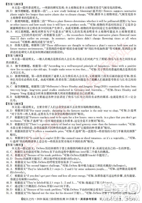 皖江之約2020屆高三階段性檢測(cè)10月聯(lián)考英語(yǔ)答案