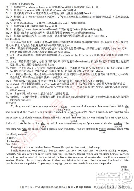 皖江之約2020屆高三階段性檢測(cè)10月聯(lián)考英語(yǔ)答案