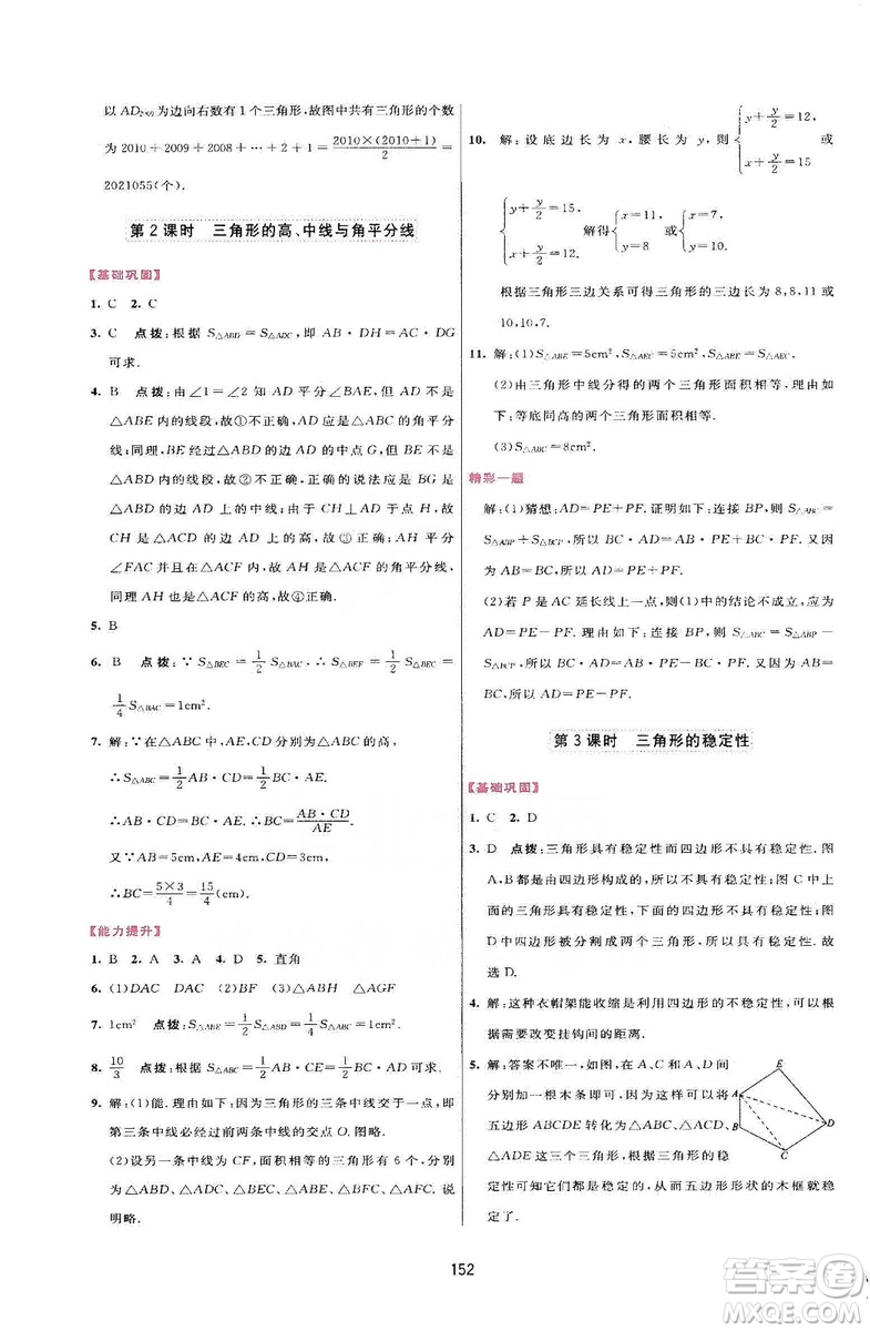 2019三維數(shù)字課堂八年級數(shù)學(xué)上冊人教版答案