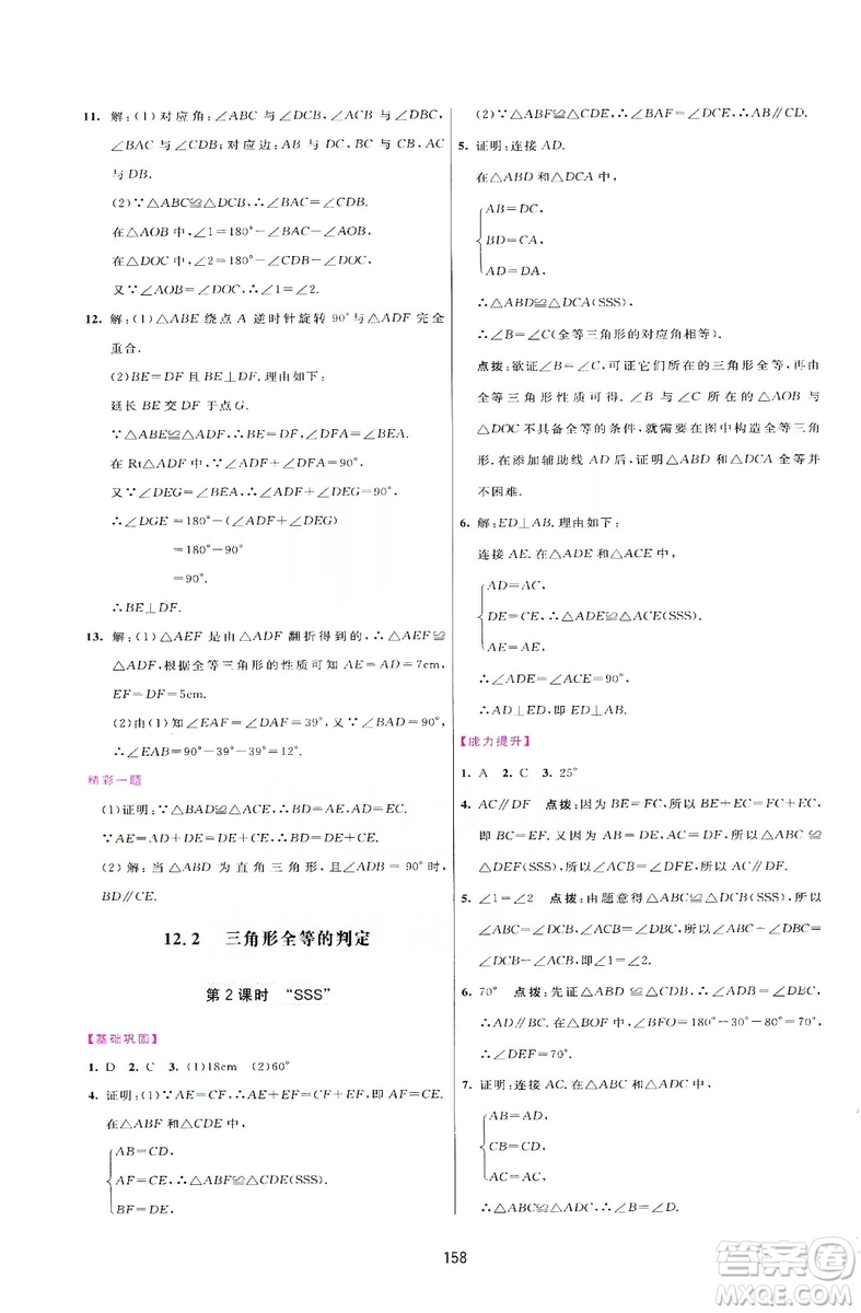 2019三維數(shù)字課堂八年級數(shù)學(xué)上冊人教版答案