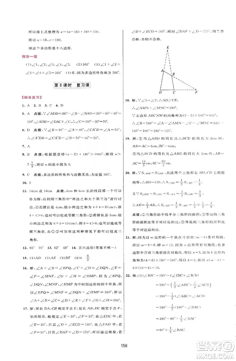 2019三維數(shù)字課堂八年級數(shù)學(xué)上冊人教版答案