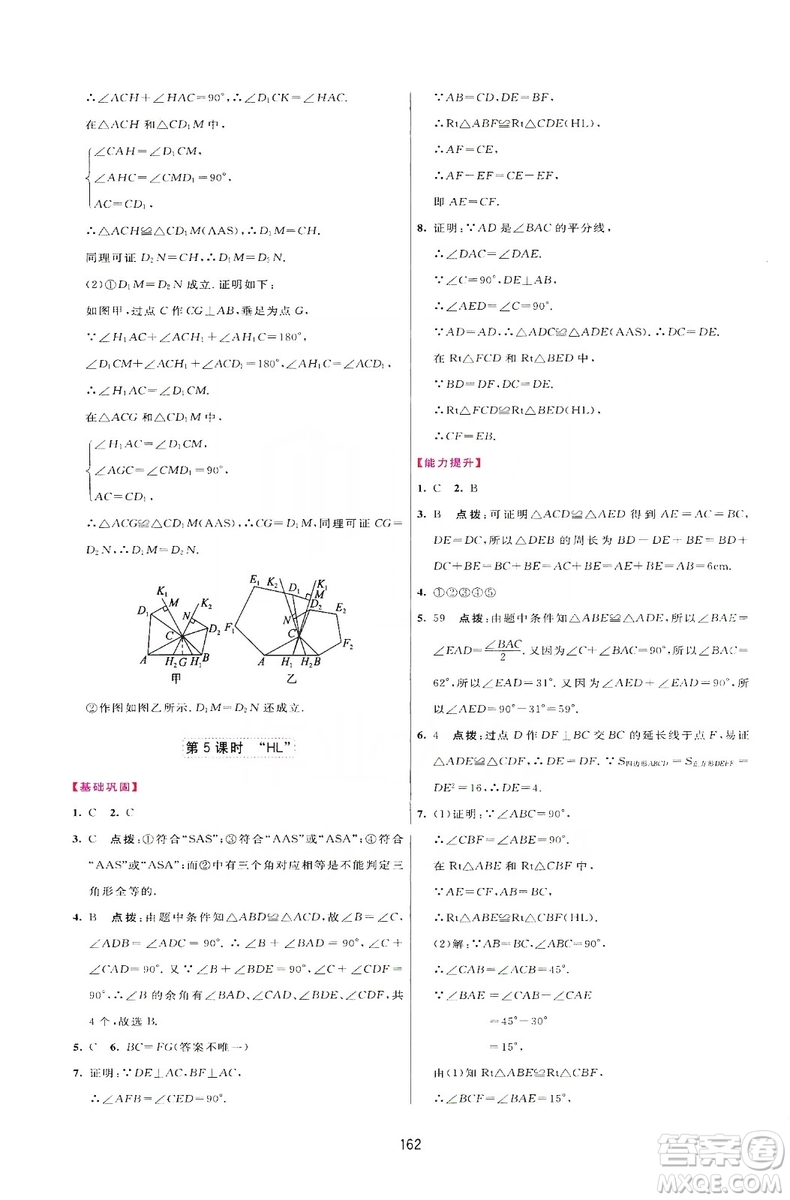 2019三維數(shù)字課堂八年級數(shù)學(xué)上冊人教版答案