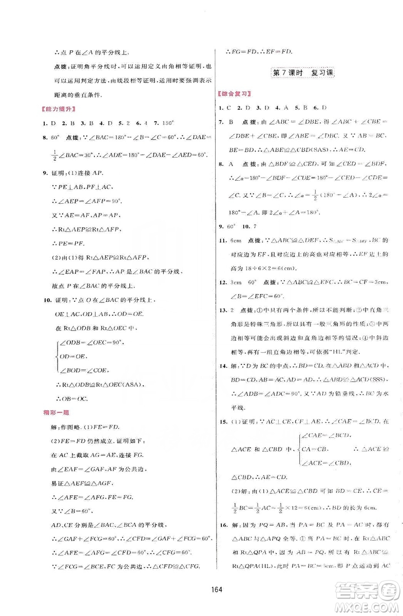 2019三維數(shù)字課堂八年級數(shù)學(xué)上冊人教版答案