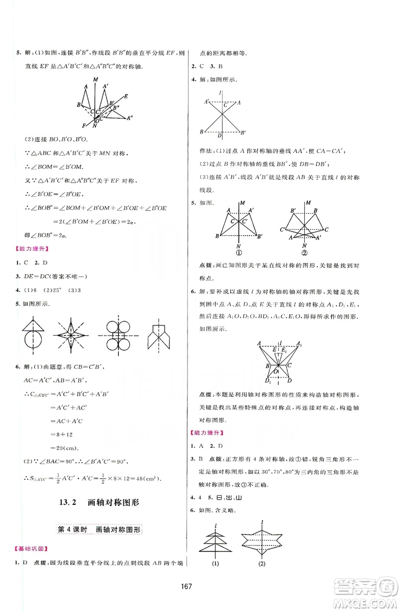 2019三維數(shù)字課堂八年級數(shù)學(xué)上冊人教版答案