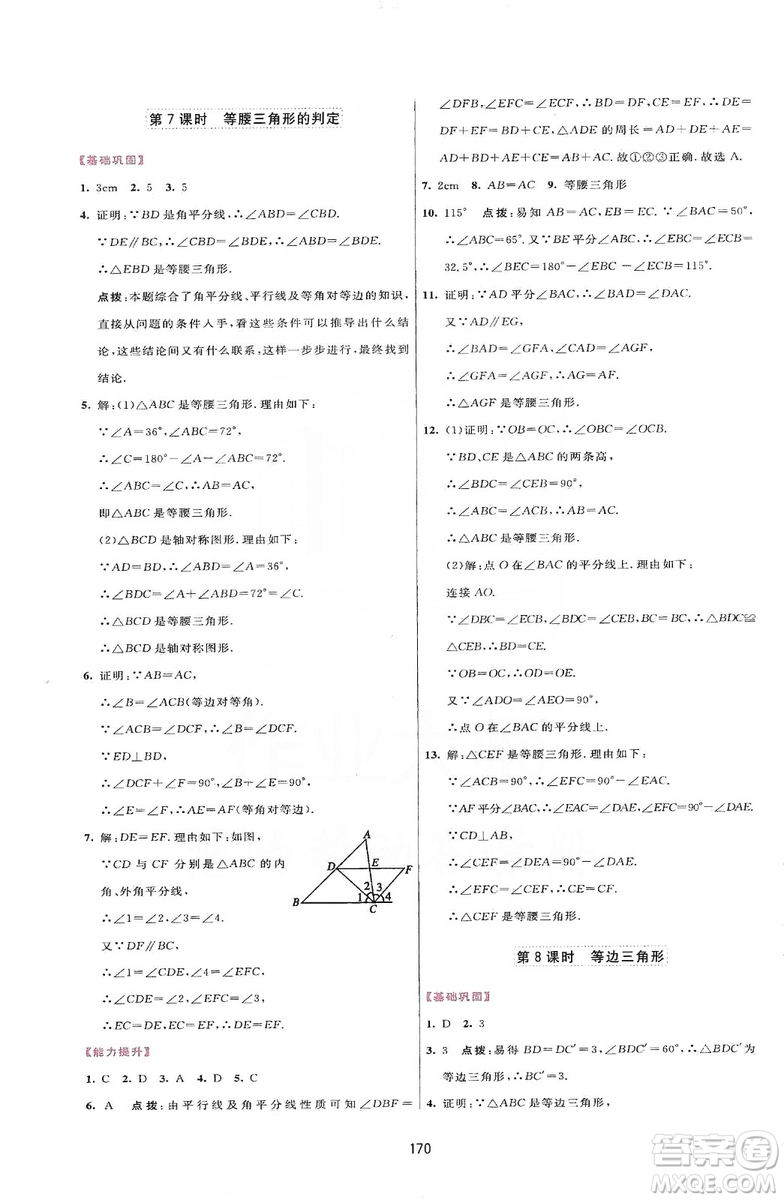 2019三維數(shù)字課堂八年級數(shù)學(xué)上冊人教版答案