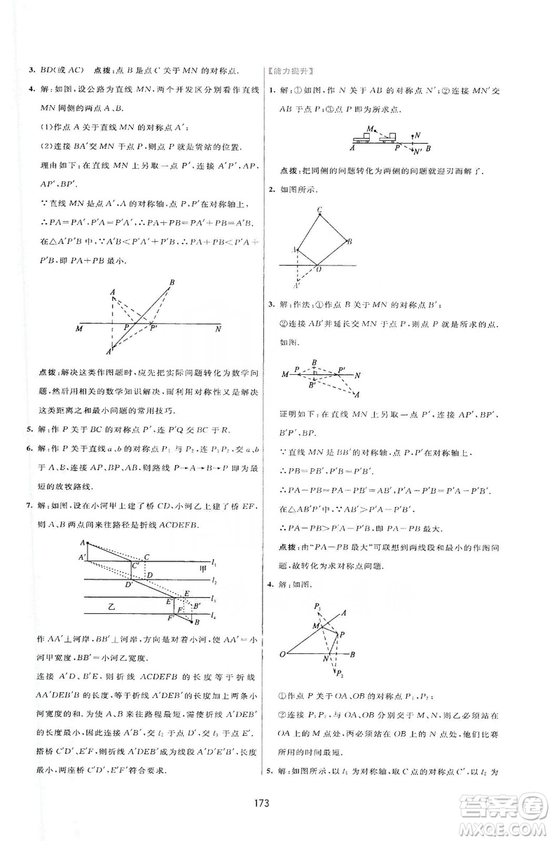 2019三維數(shù)字課堂八年級數(shù)學(xué)上冊人教版答案