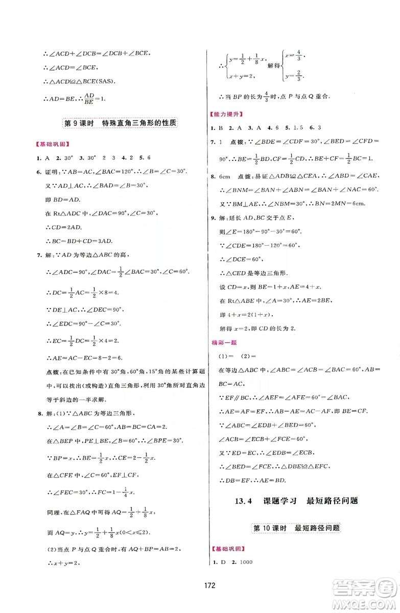 2019三維數(shù)字課堂八年級數(shù)學(xué)上冊人教版答案