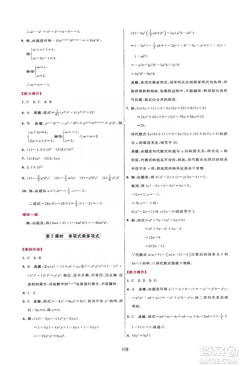 2019三維數(shù)字課堂八年級數(shù)學(xué)上冊人教版答案