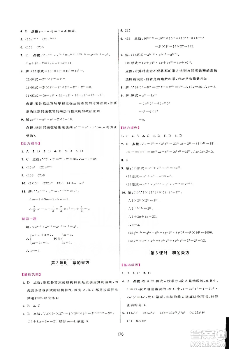 2019三維數(shù)字課堂八年級數(shù)學(xué)上冊人教版答案