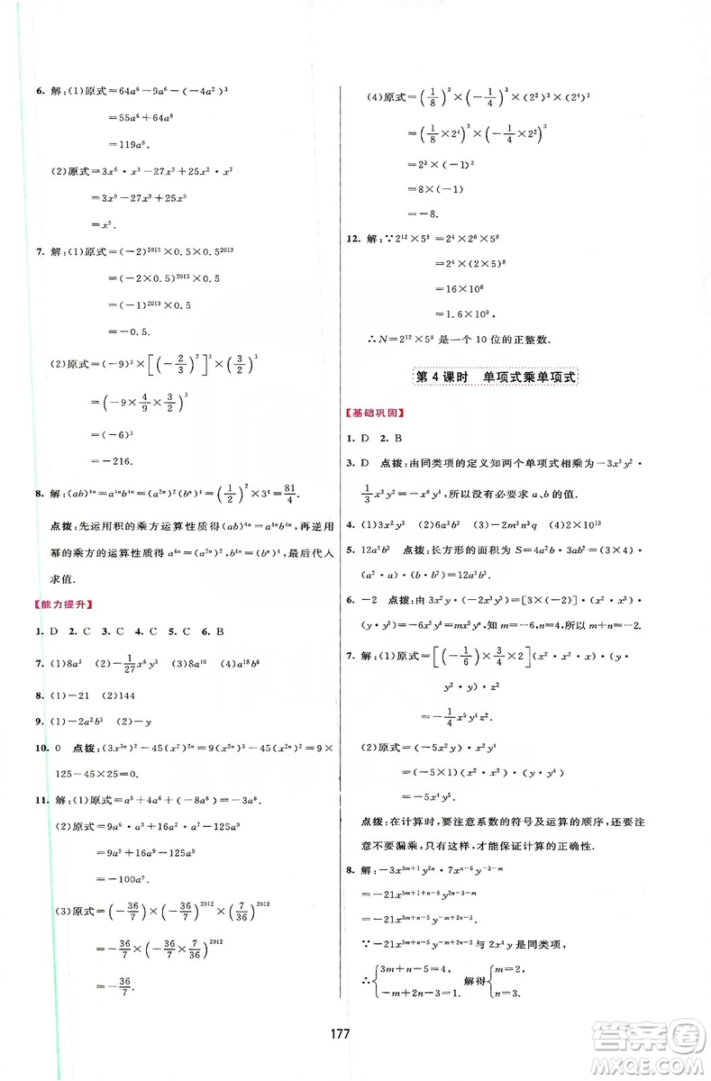 2019三維數(shù)字課堂八年級數(shù)學(xué)上冊人教版答案