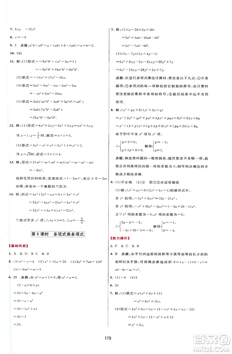 2019三維數(shù)字課堂八年級數(shù)學(xué)上冊人教版答案