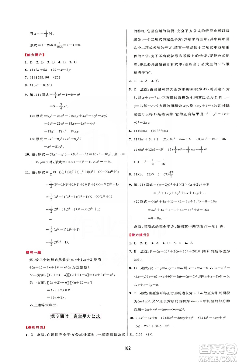 2019三維數(shù)字課堂八年級數(shù)學(xué)上冊人教版答案