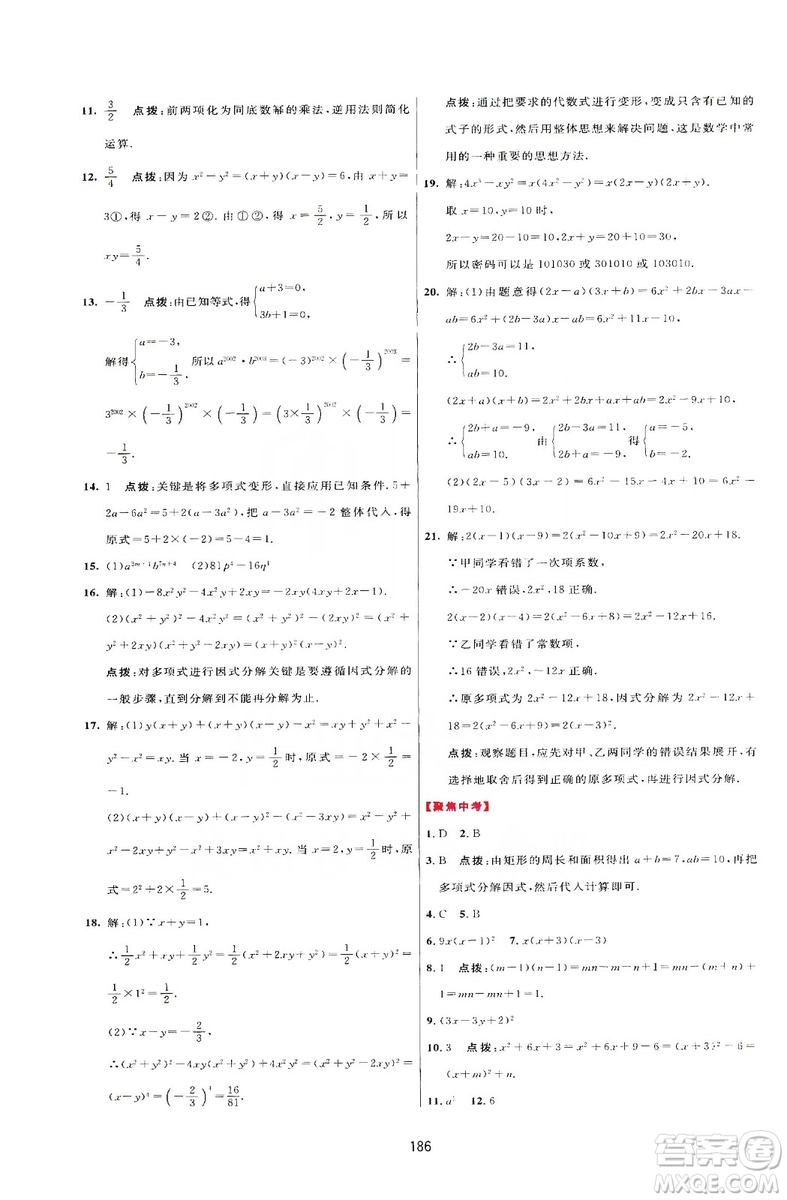 2019三維數(shù)字課堂八年級數(shù)學(xué)上冊人教版答案