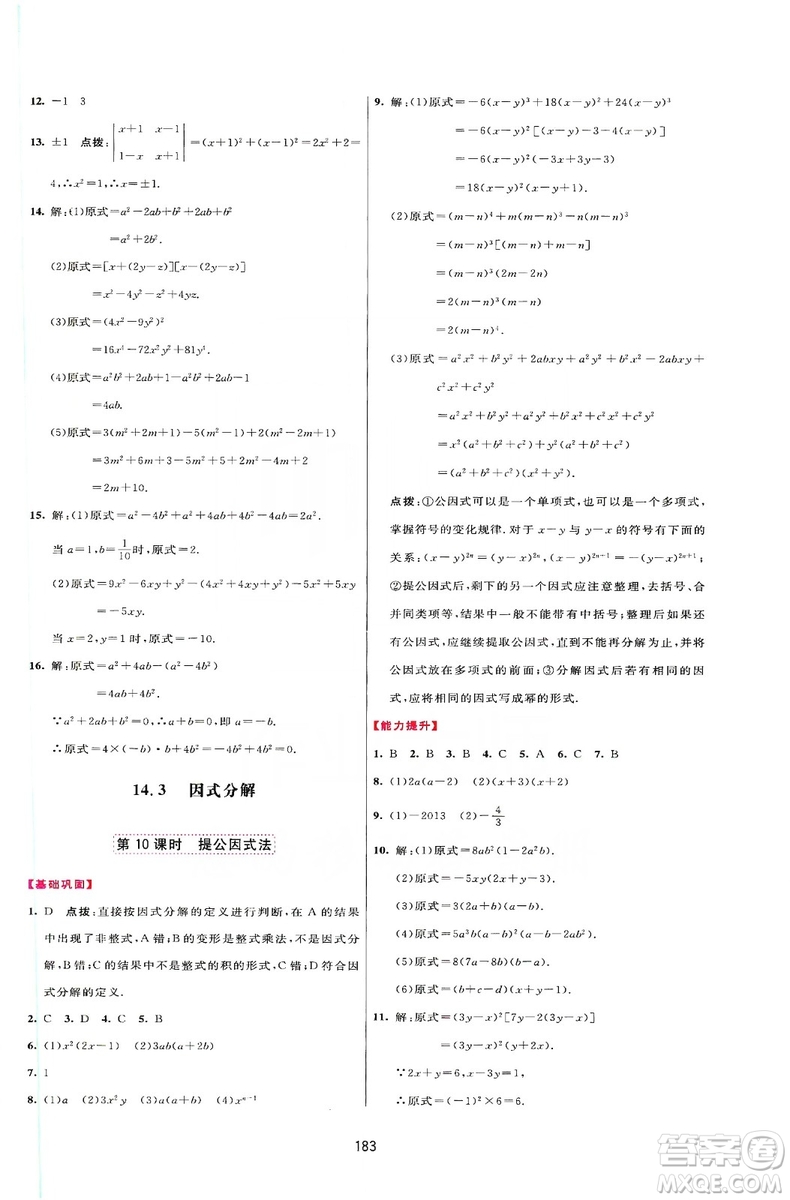 2019三維數(shù)字課堂八年級數(shù)學(xué)上冊人教版答案