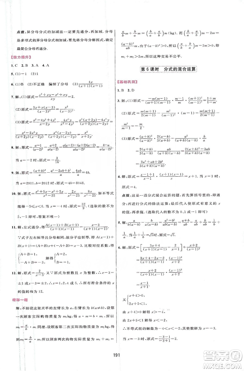 2019三維數(shù)字課堂八年級數(shù)學(xué)上冊人教版答案