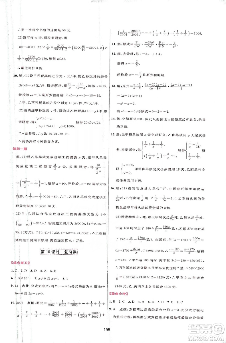 2019三維數(shù)字課堂八年級數(shù)學(xué)上冊人教版答案