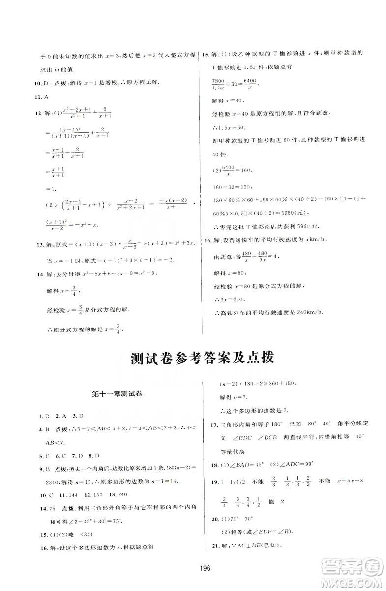 2019三維數(shù)字課堂八年級數(shù)學(xué)上冊人教版答案