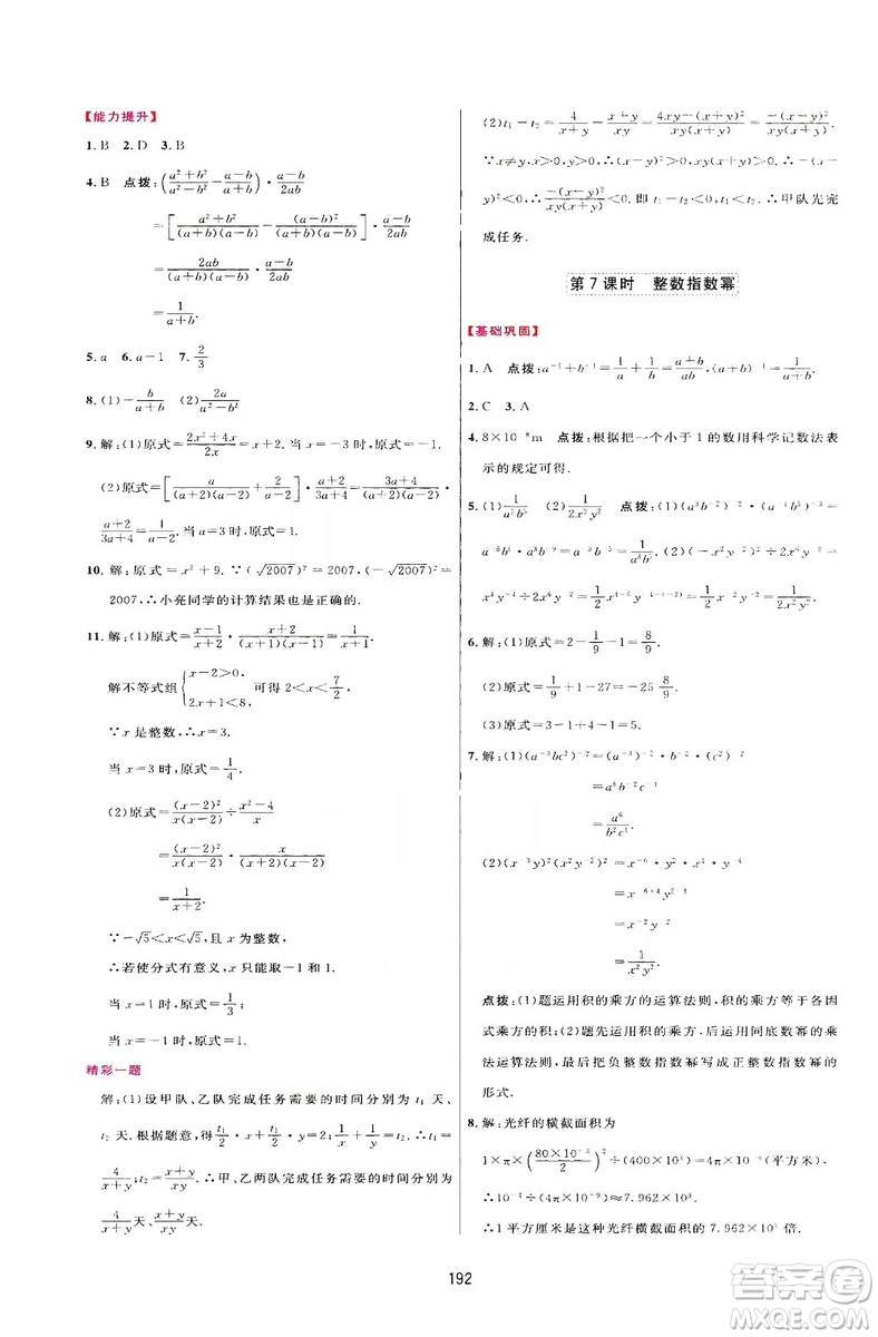 2019三維數(shù)字課堂八年級數(shù)學(xué)上冊人教版答案