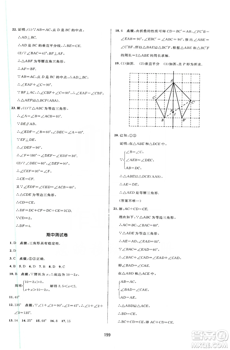 2019三維數(shù)字課堂八年級數(shù)學(xué)上冊人教版答案