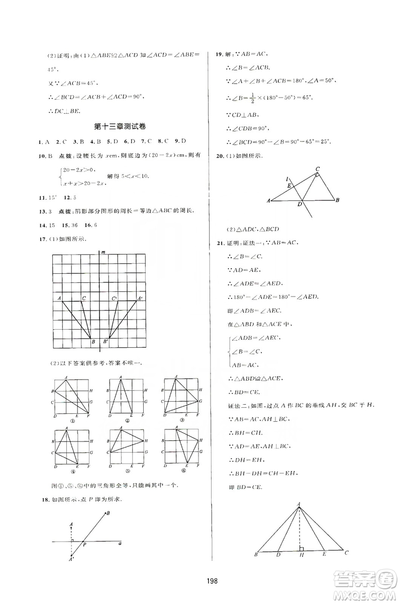 2019三維數(shù)字課堂八年級數(shù)學(xué)上冊人教版答案