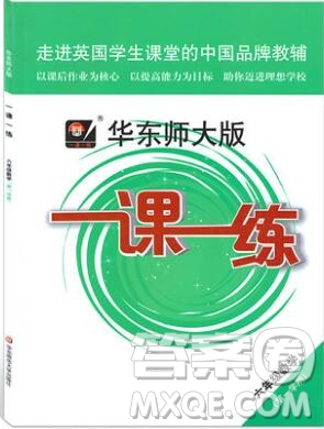 2019年華東師大版一課一練六年級(jí)數(shù)學(xué)第一學(xué)期參考答案