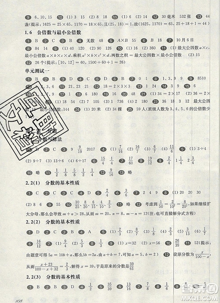 2019年華東師大版一課一練六年級(jí)數(shù)學(xué)第一學(xué)期參考答案