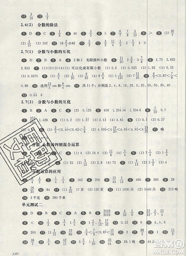 2019年華東師大版一課一練六年級(jí)數(shù)學(xué)第一學(xué)期參考答案