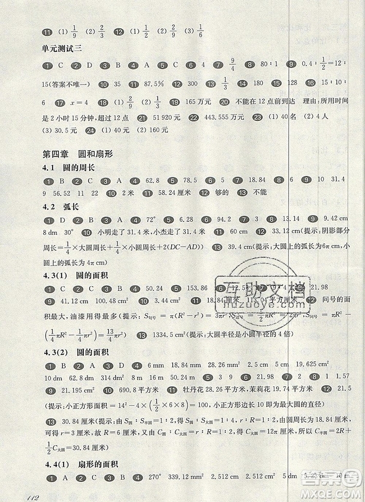 2019年華東師大版一課一練六年級(jí)數(shù)學(xué)第一學(xué)期參考答案