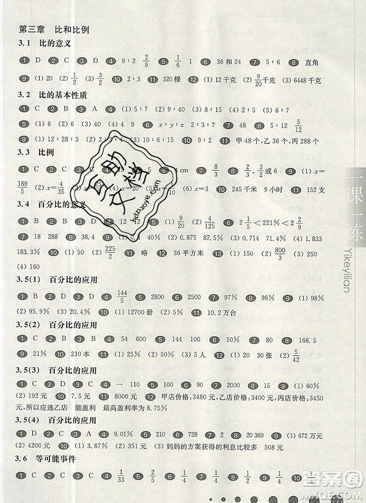 2019年華東師大版一課一練六年級(jí)數(shù)學(xué)第一學(xué)期參考答案